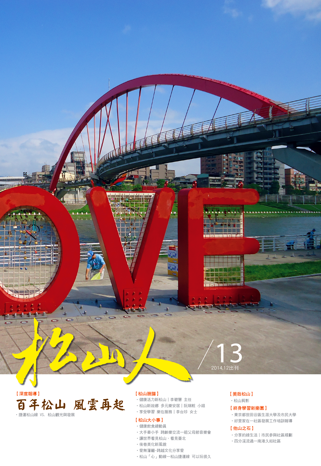 松山人13